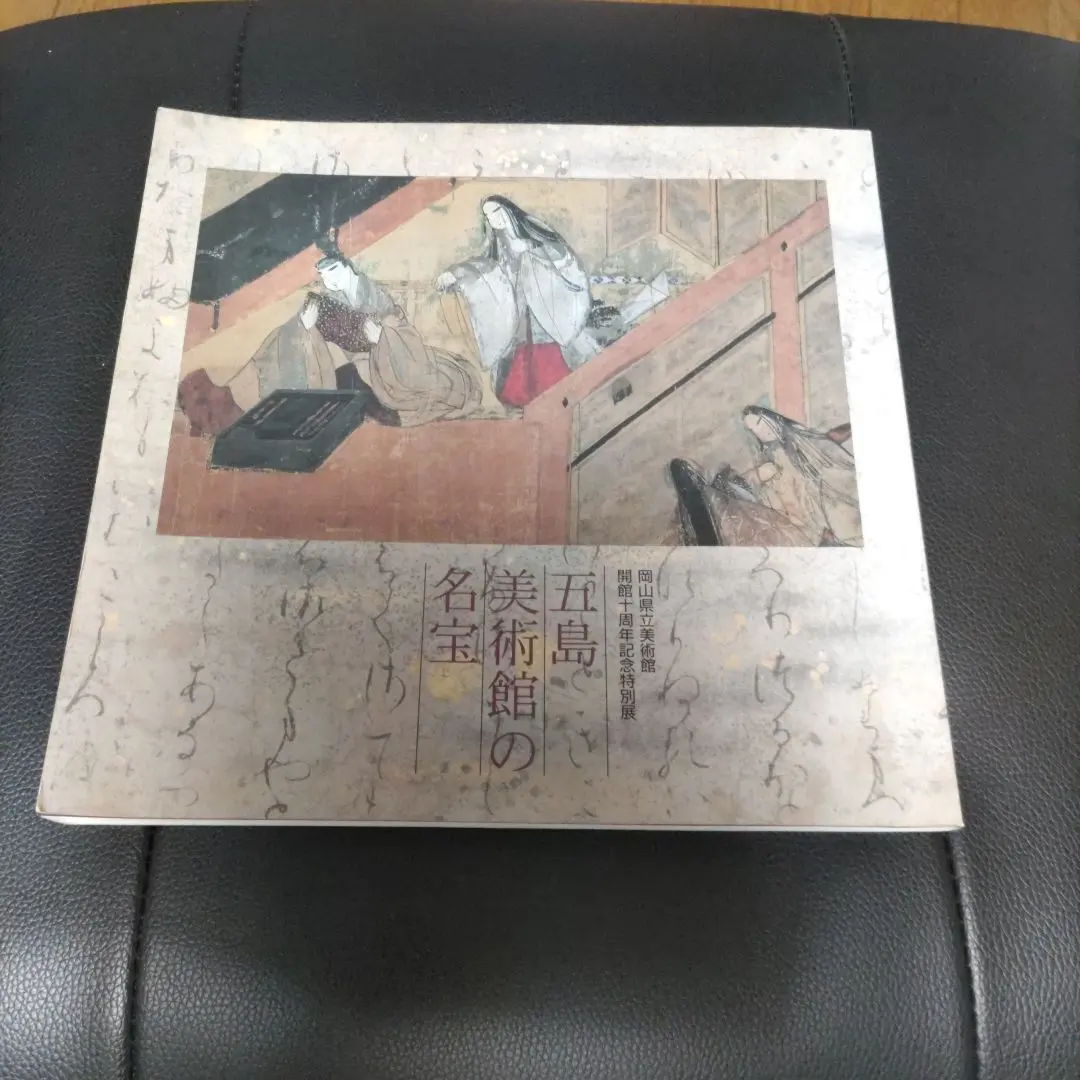 2026年最新】五島美術館図録の人気アイテム - メルカリ