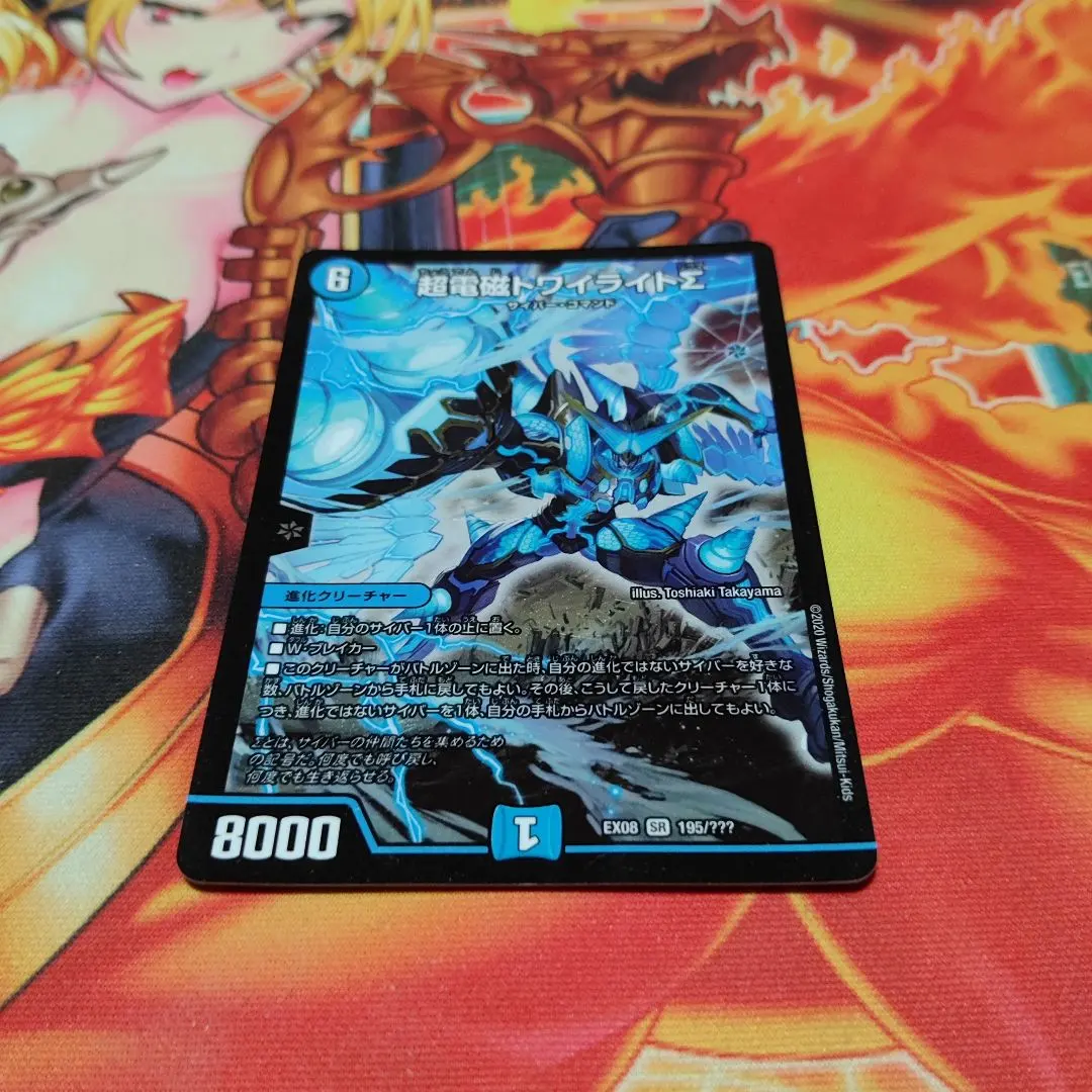 2026年最新】超電磁トワイライトΣの人気アイテム - メルカリ