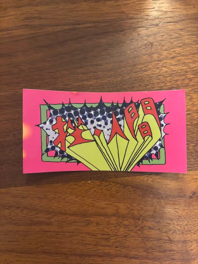 2026年最新】挫人間の人気アイテム - メルカリ