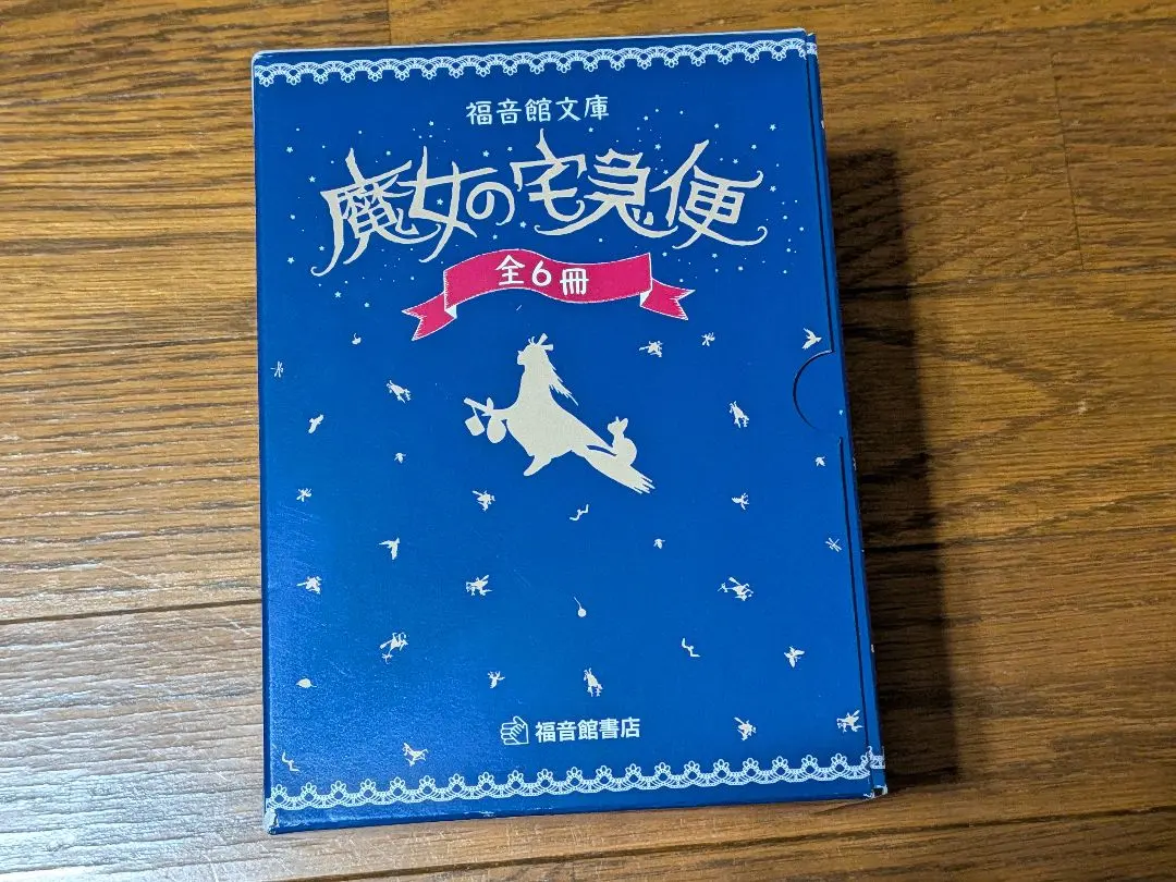 2026年最新】魔女の宅急便 完結6冊セットの人気アイテム - メルカリ