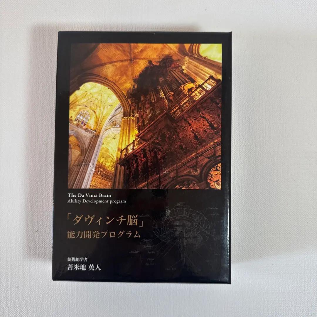 2026年最新】苫米地 ダヴィンチ脳の人気アイテム - メルカリ