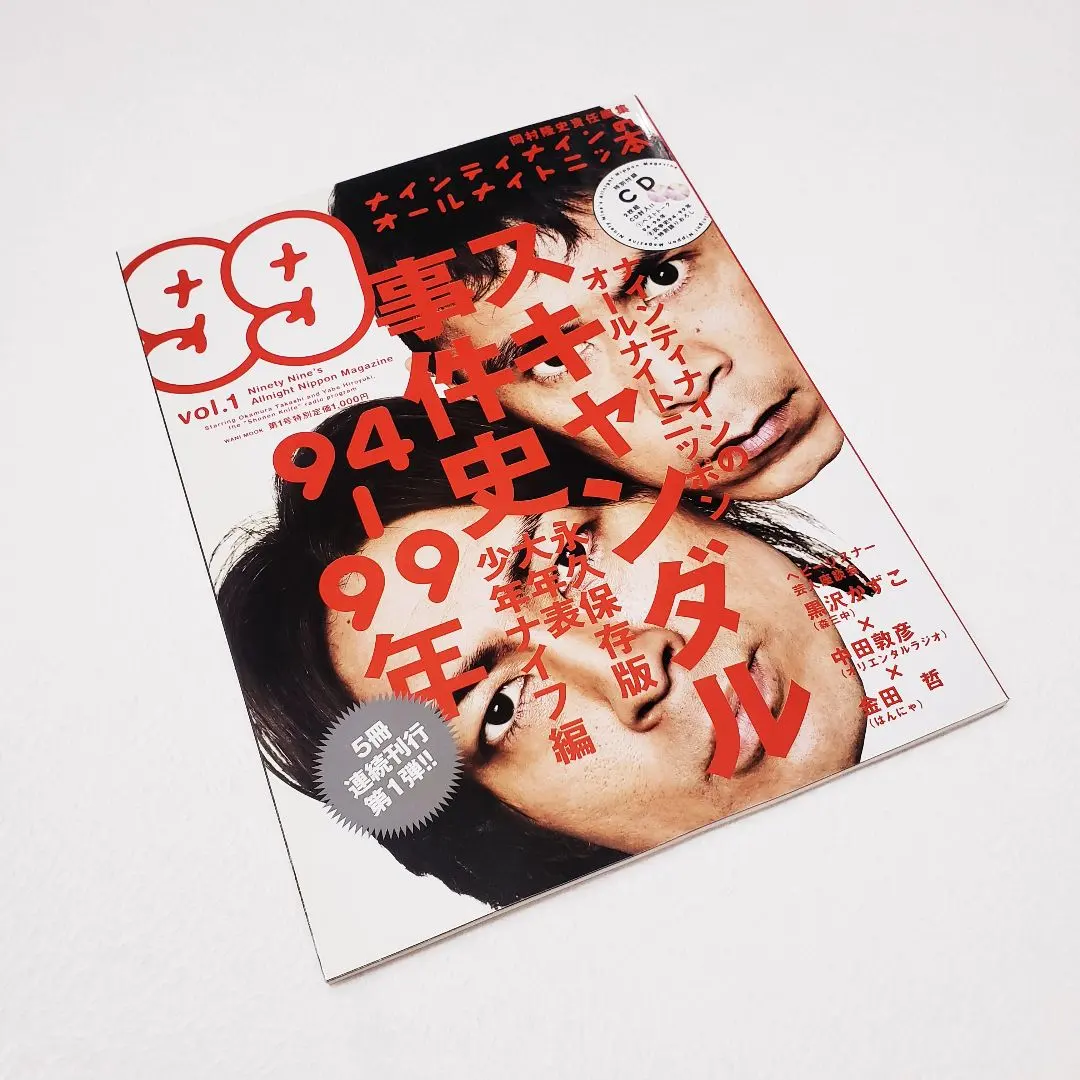 2026年最新】ナインティナインのオールナイトニッ本の人気アイテム