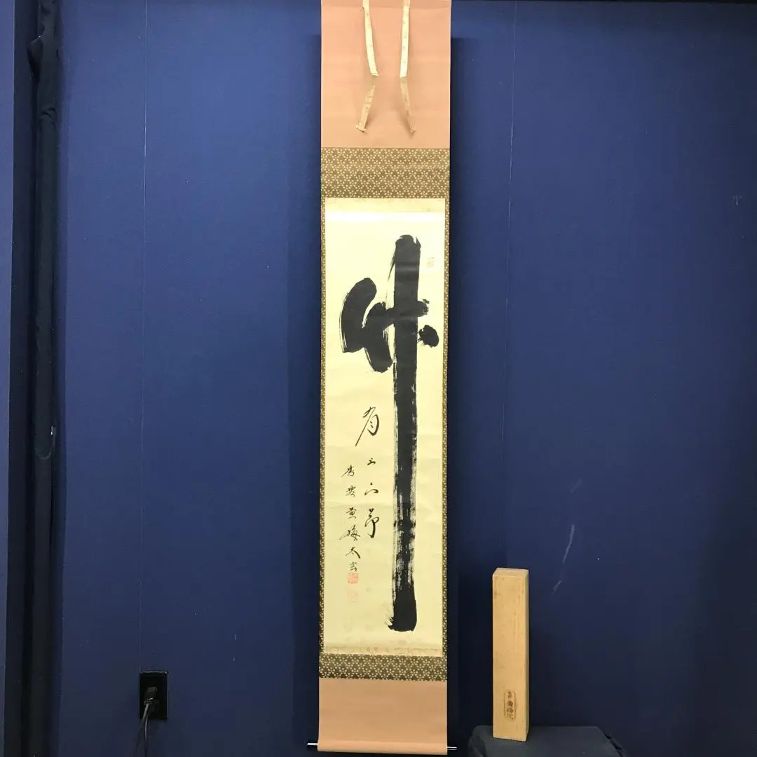 2026年最新】千利休 掛軸の人気アイテム - メルカリ