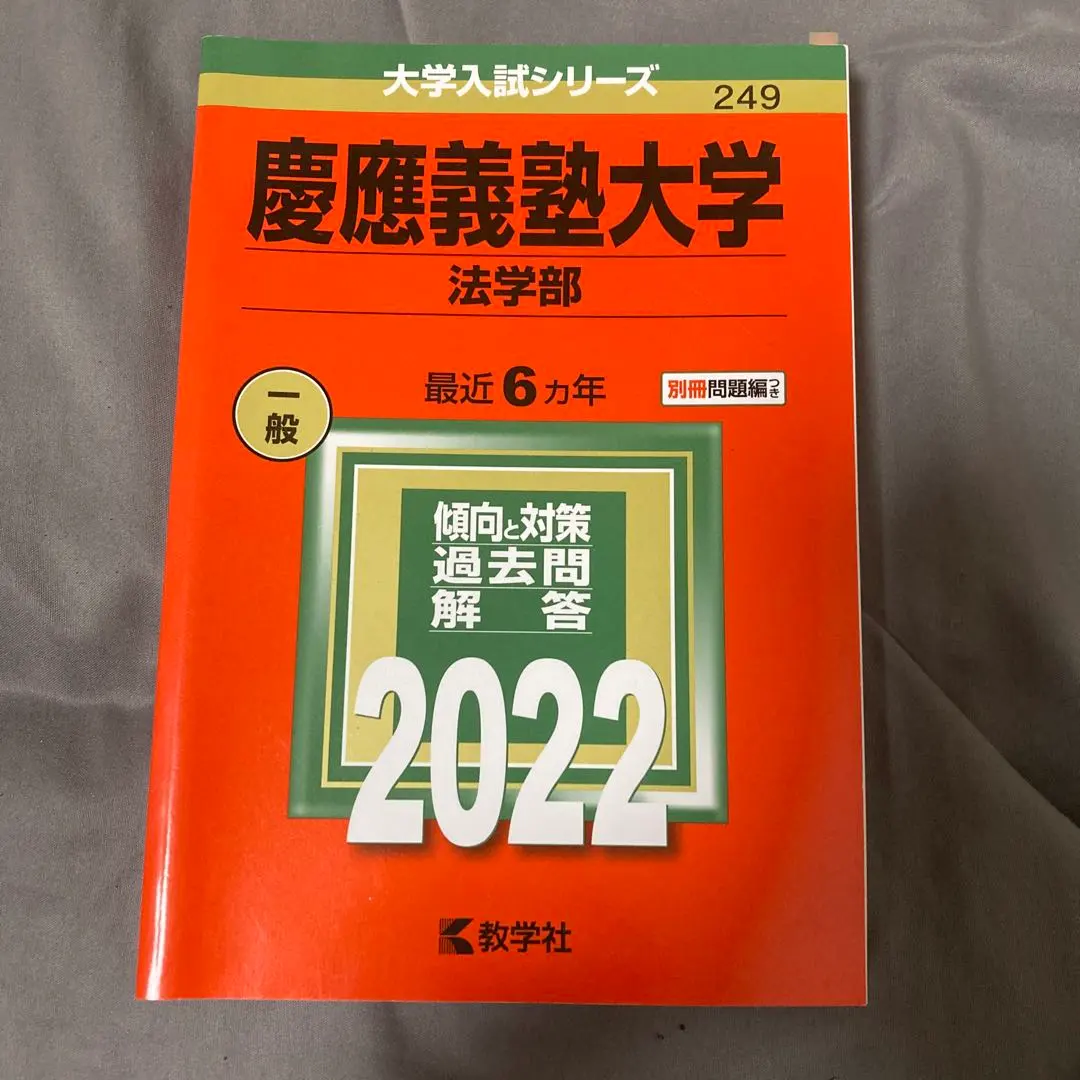 2026年最新】慶應法科大学院の人気アイテム - メルカリ