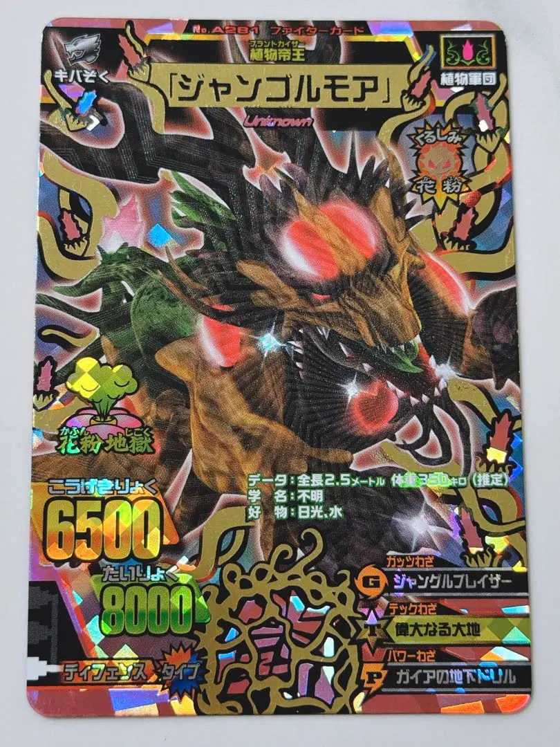 2026年最新】アニマルカイザー ジャンゴルモアの人気アイテム - メルカリ