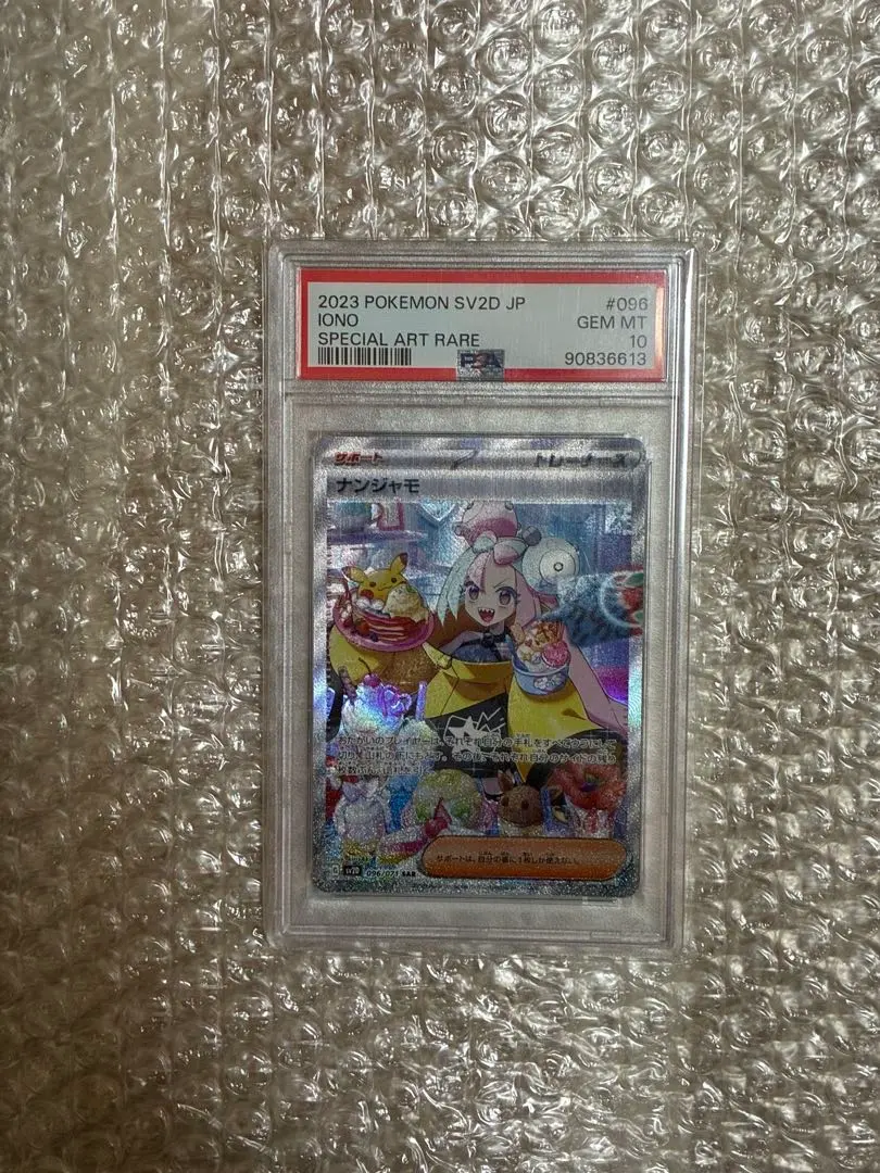 2026年最新】ナンジャモ sar psa10 連番の人気アイテム - メルカリ