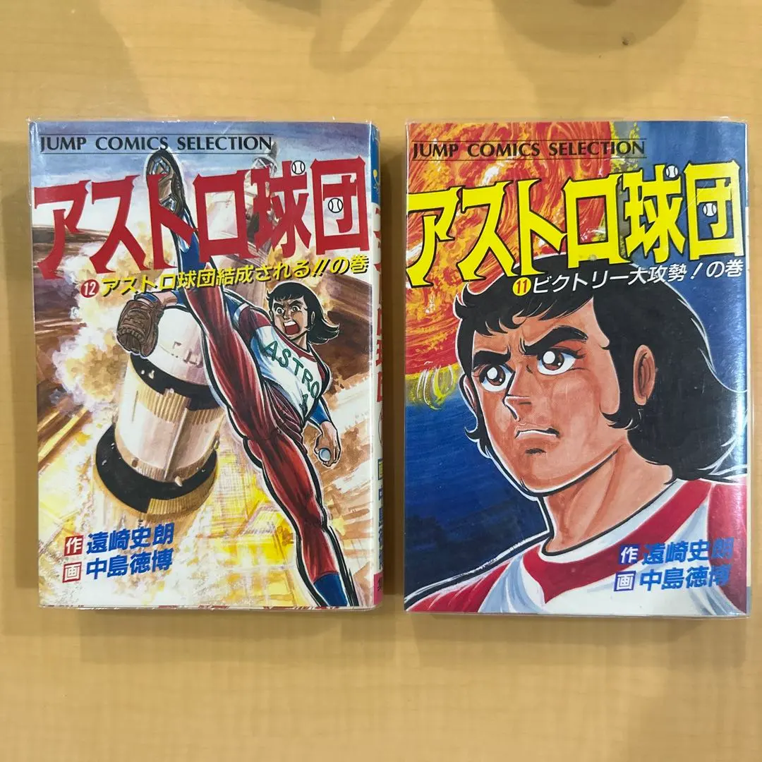 2026年最新】アストロ球団 全巻の人気アイテム - メルカリ