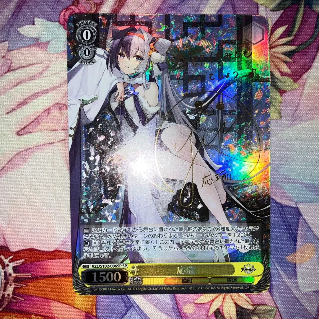 2026年最新】アズールレーン 応瑞の人気アイテム - メルカリ