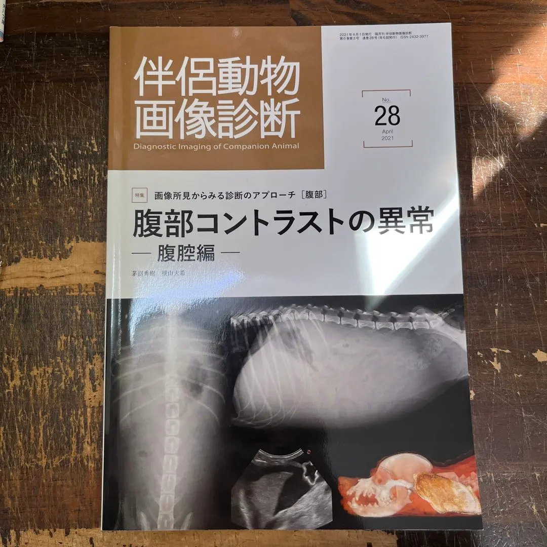 2026年最新】伴侶動物画像診断の人気アイテム - メルカリ