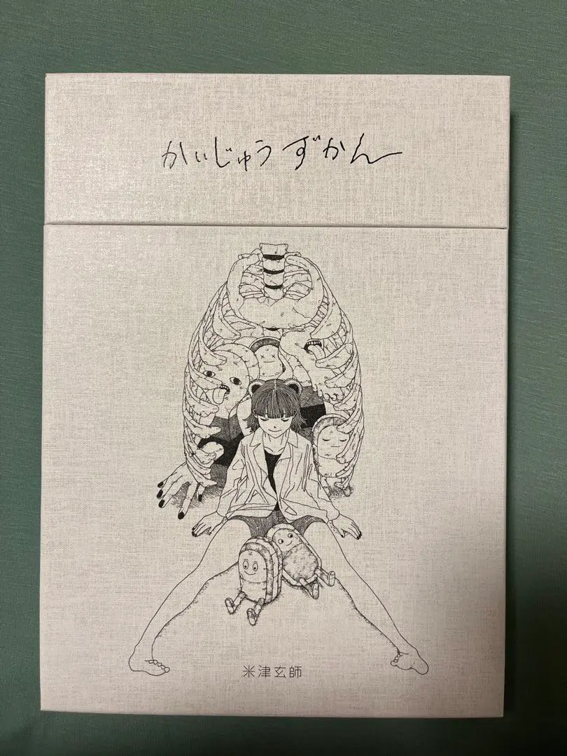 2026年最新】かいじゅうずかん 米津玄師 初版の人気アイテム - メルカリ