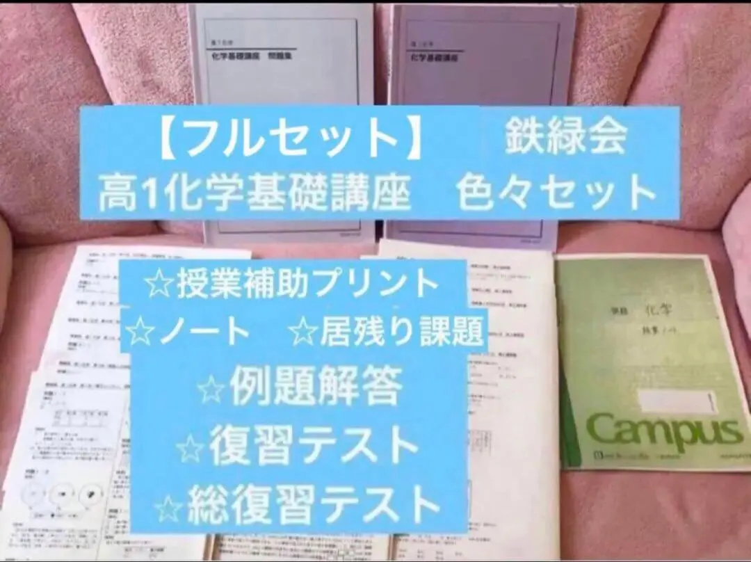 2026年最新】鉄緑会化学総復習テストの人気アイテム - メルカリ