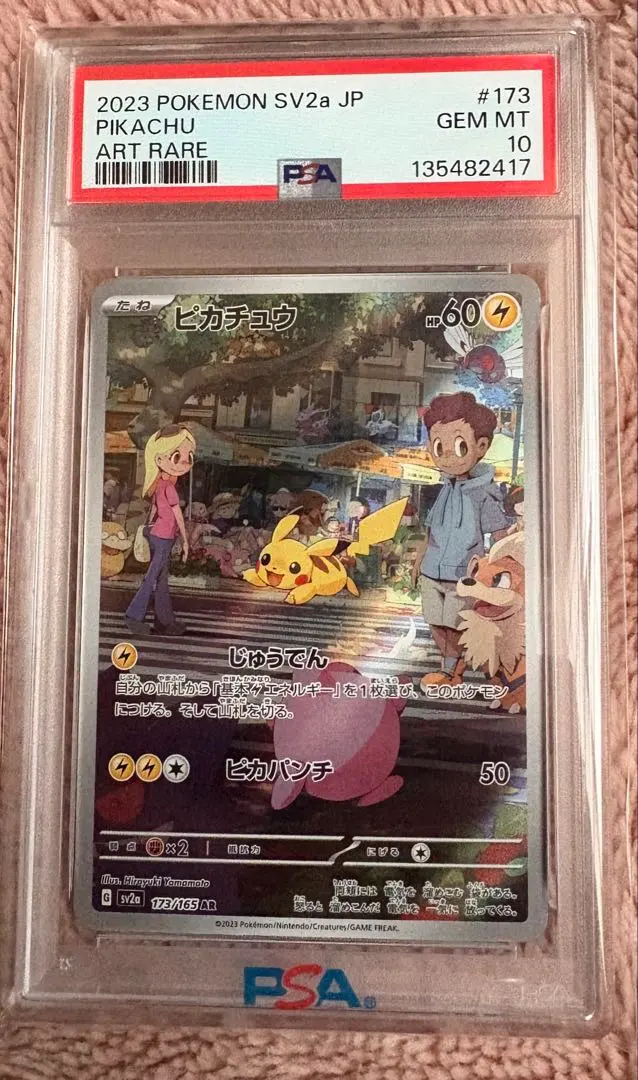 2026年最新】ピカチュウ ar 9枚 psa10 連番の人気アイテム - メルカリ