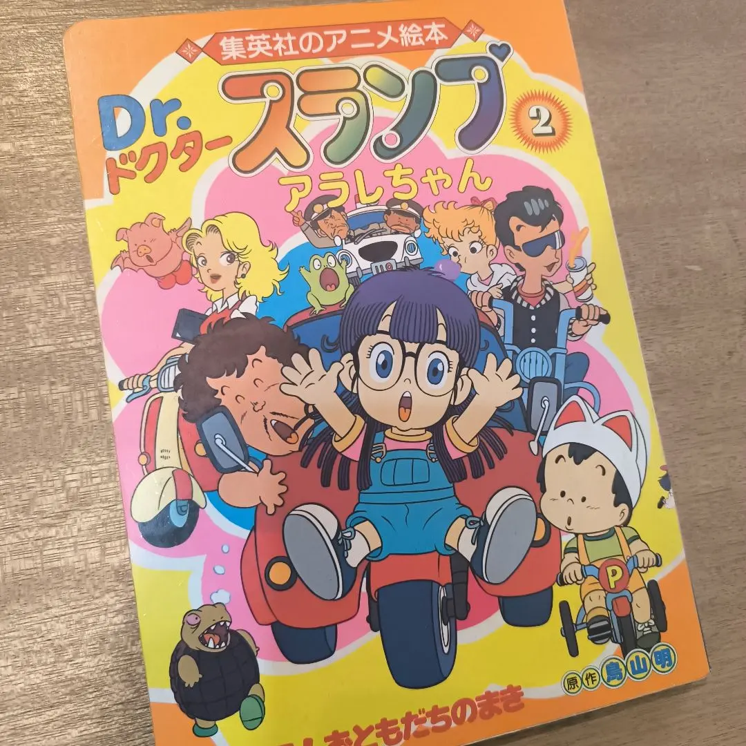 2026年最新】アラレちゃん地図の人気アイテム - メルカリ