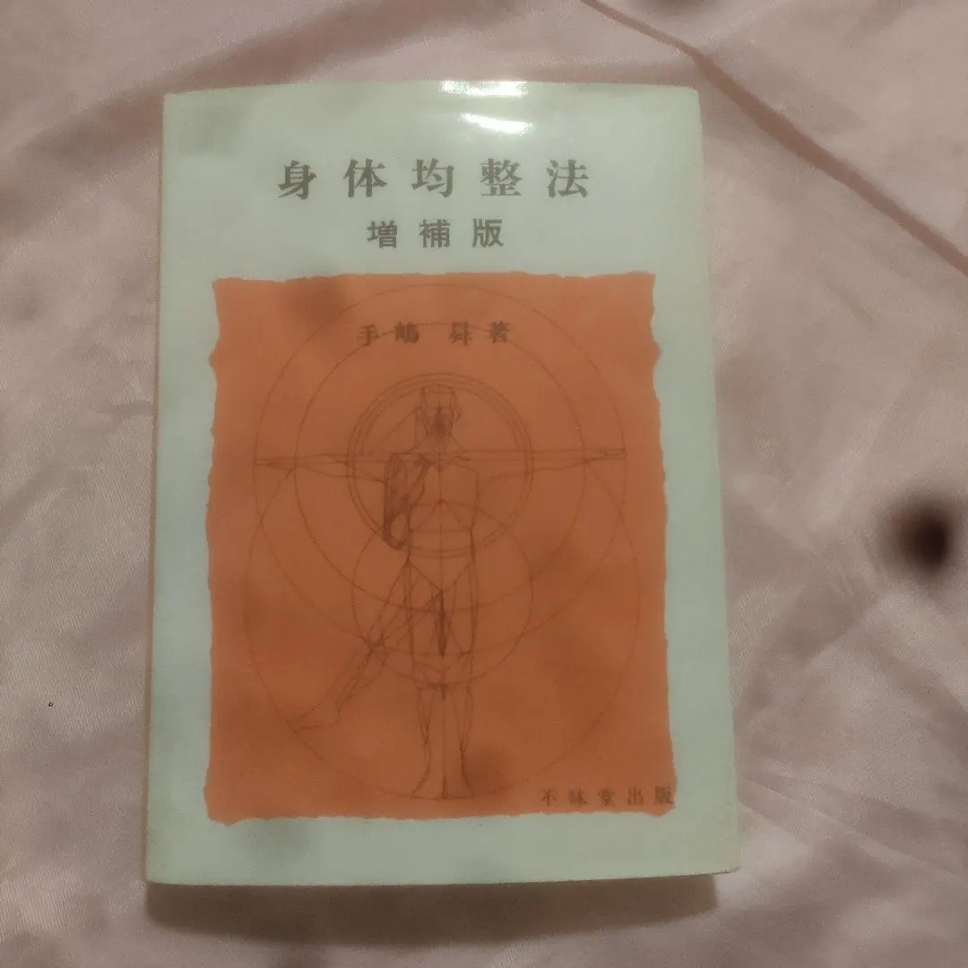 2026年最新】均整法の人気アイテム - メルカリ