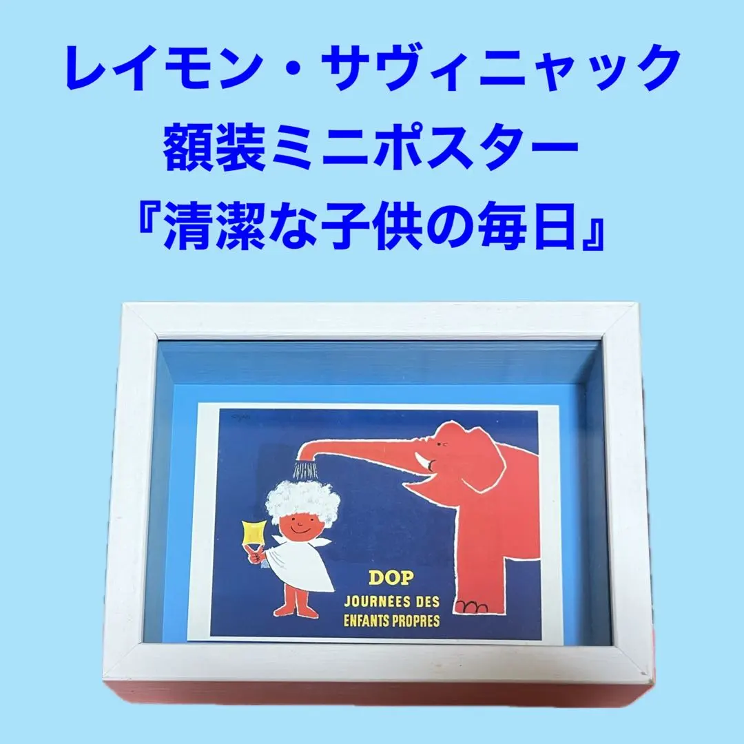 2026年最新】サヴィニャック ポスター 額縁の人気アイテム - メルカリ