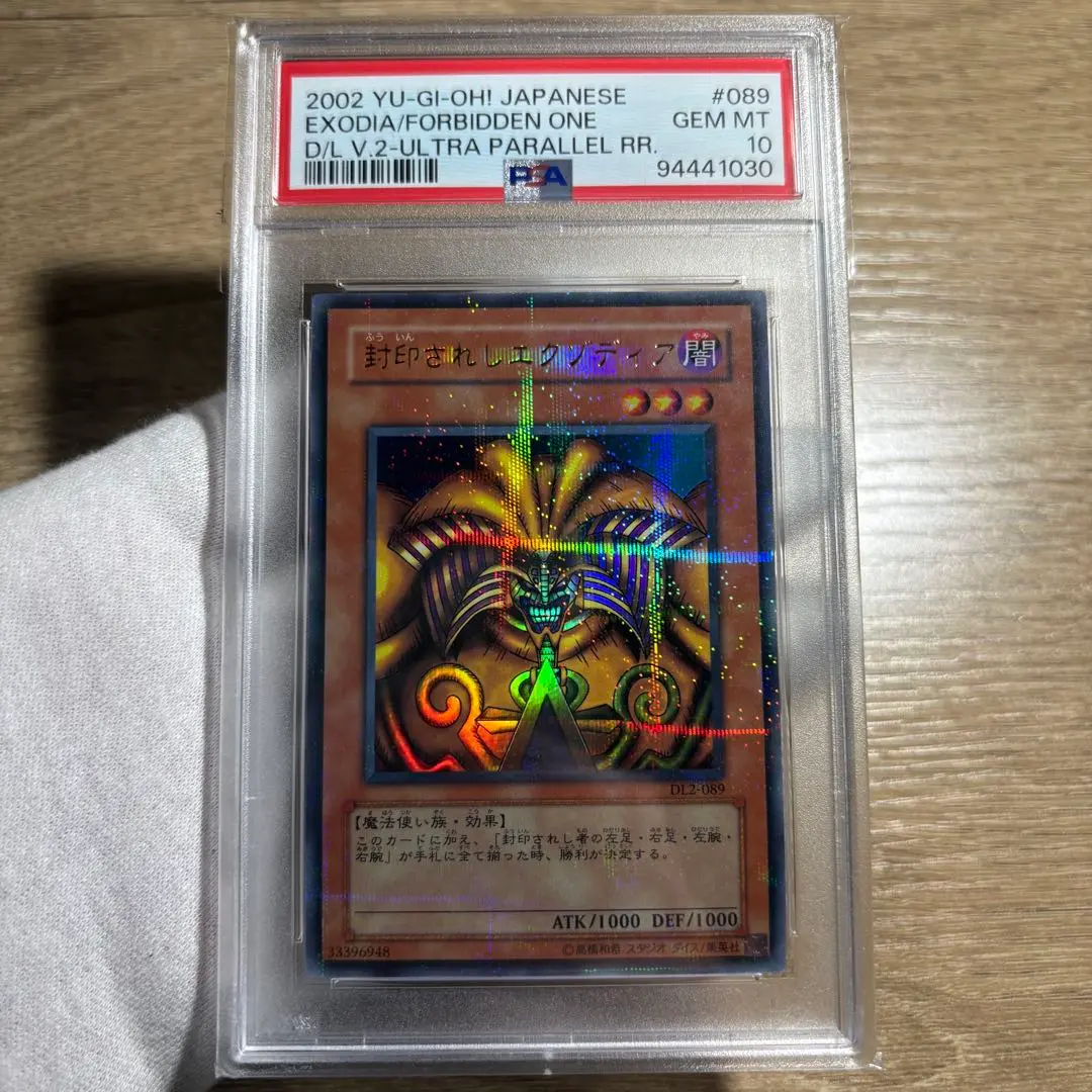 2026年最新】エクゾディア psa10の人気アイテム - メルカリ