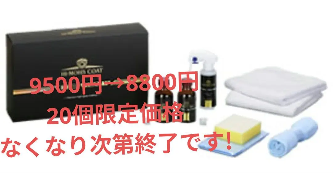 2026年最新】ソフト99 ハイモースコートの人気アイテム - メルカリ