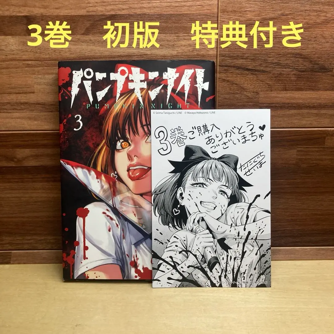 2026年最新】パンプキンナイト 全巻の人気アイテム - メルカリ
