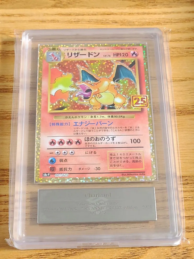2026年最新】リザードン25th ars10の人気アイテム - メルカリ