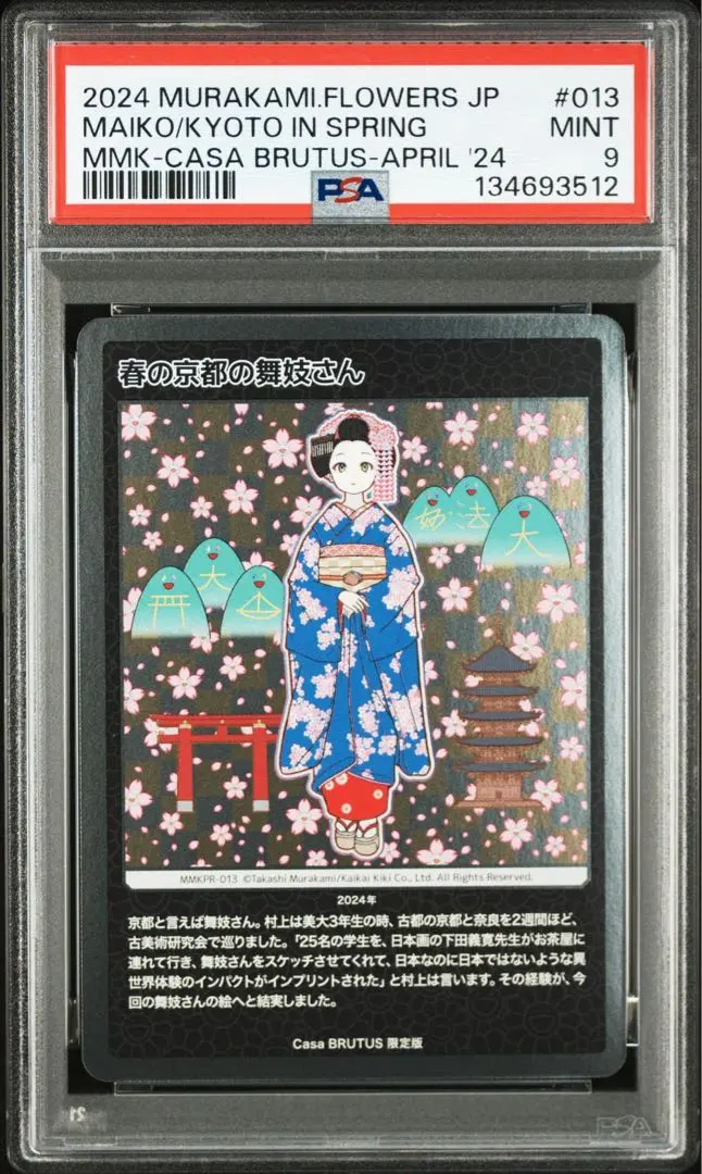 2026年最新】舞妓さん 村上隆の人気アイテム - メルカリ