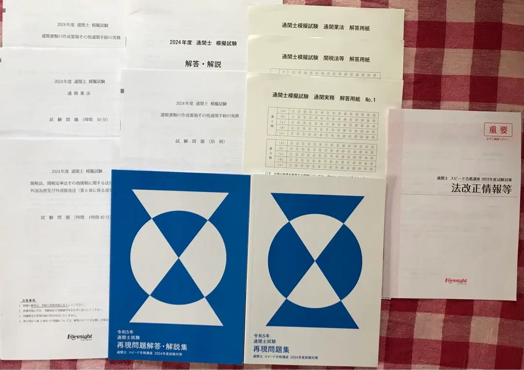 2026年最新】通関士 フォーサイトの人気アイテム - メルカリ