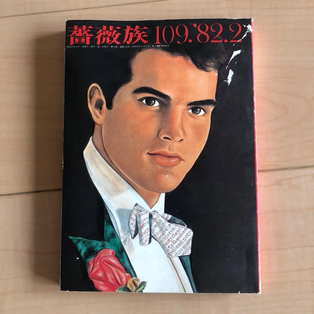 2026年最新】薔薇族の人気アイテム - メルカリ