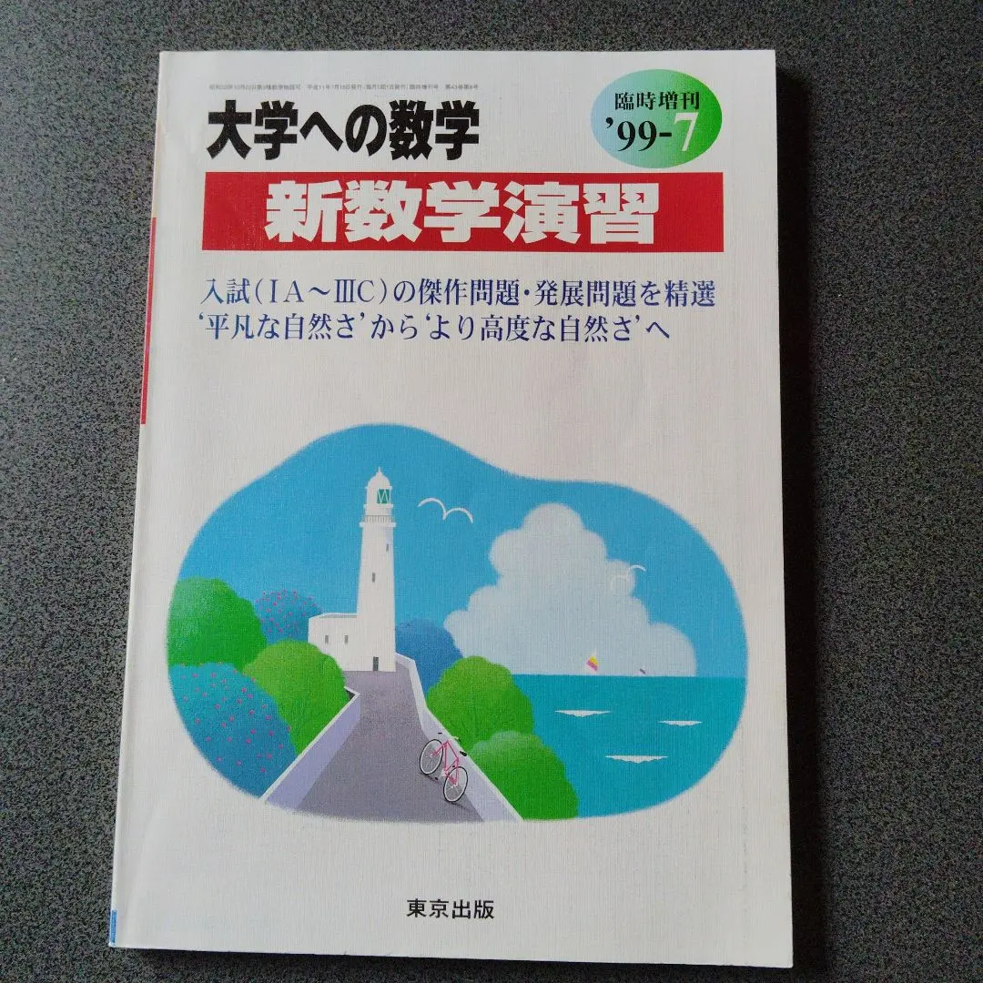 2026年最新】新数学演習 2013の人気アイテム - メルカリ