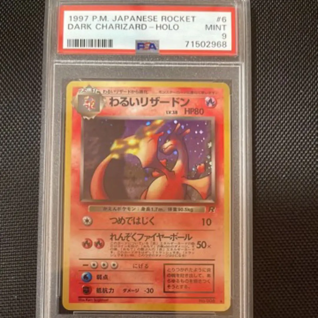2026年最新】わるいリザードン psa9の人気アイテム - メルカリ