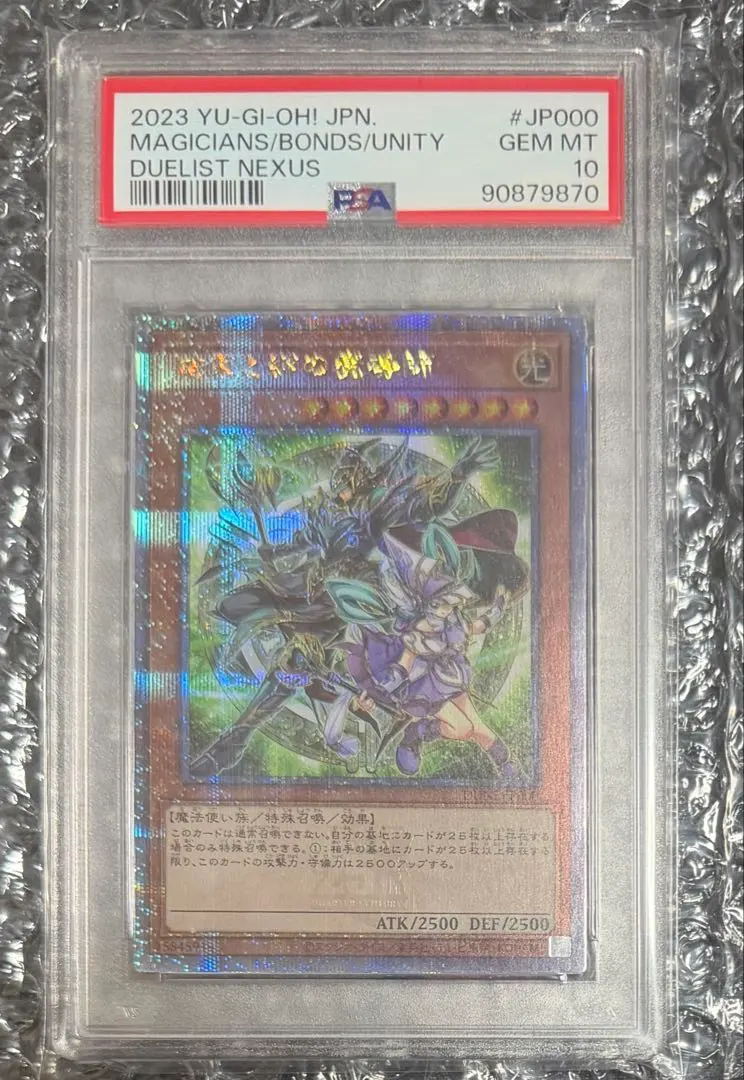 2026年最新】結束と絆の魔導師 psa10の人気アイテム - メルカリ