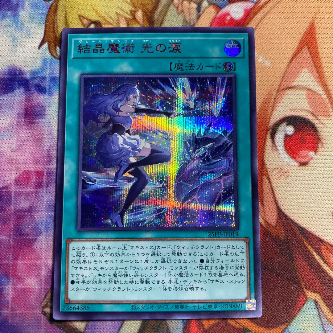 2026年最新】結晶魔術光の涙 シークレットの人気アイテム - メルカリ