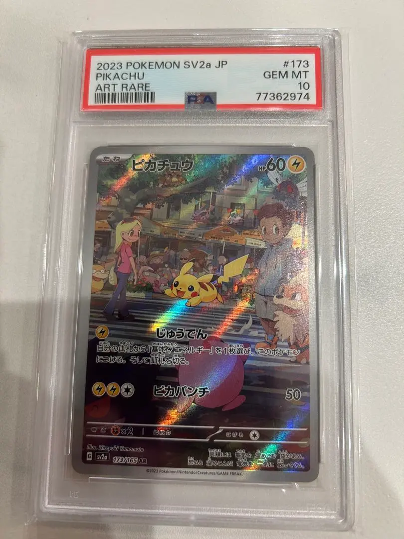 2026年最新】ピカチュウ ar psa10 9枚セットの人気アイテム - メルカリ