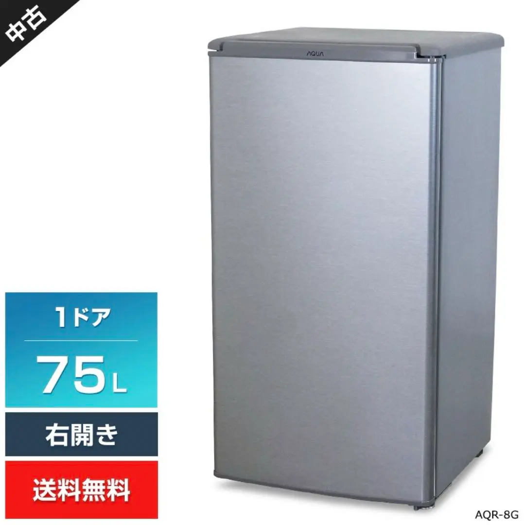 冷蔵庫 製氷機能付き 75L AQUA ノンフロン直冷式 AQR-8G 直冷式