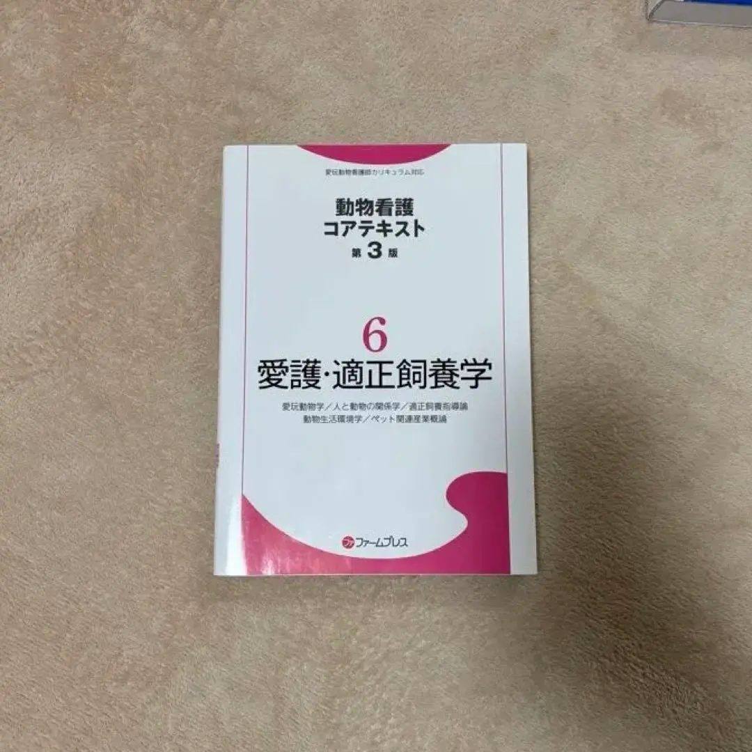 2026年最新】動物看護コアテキストの人気アイテム - メルカリ