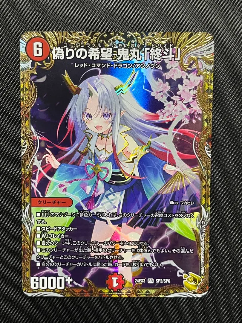 2026年最新】偽りの希望鬼丸「終斗」 金トレジャーの人気アイテム