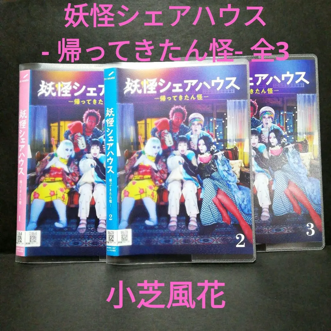2026年最新】妖怪シェアハウスの人気アイテム - メルカリ