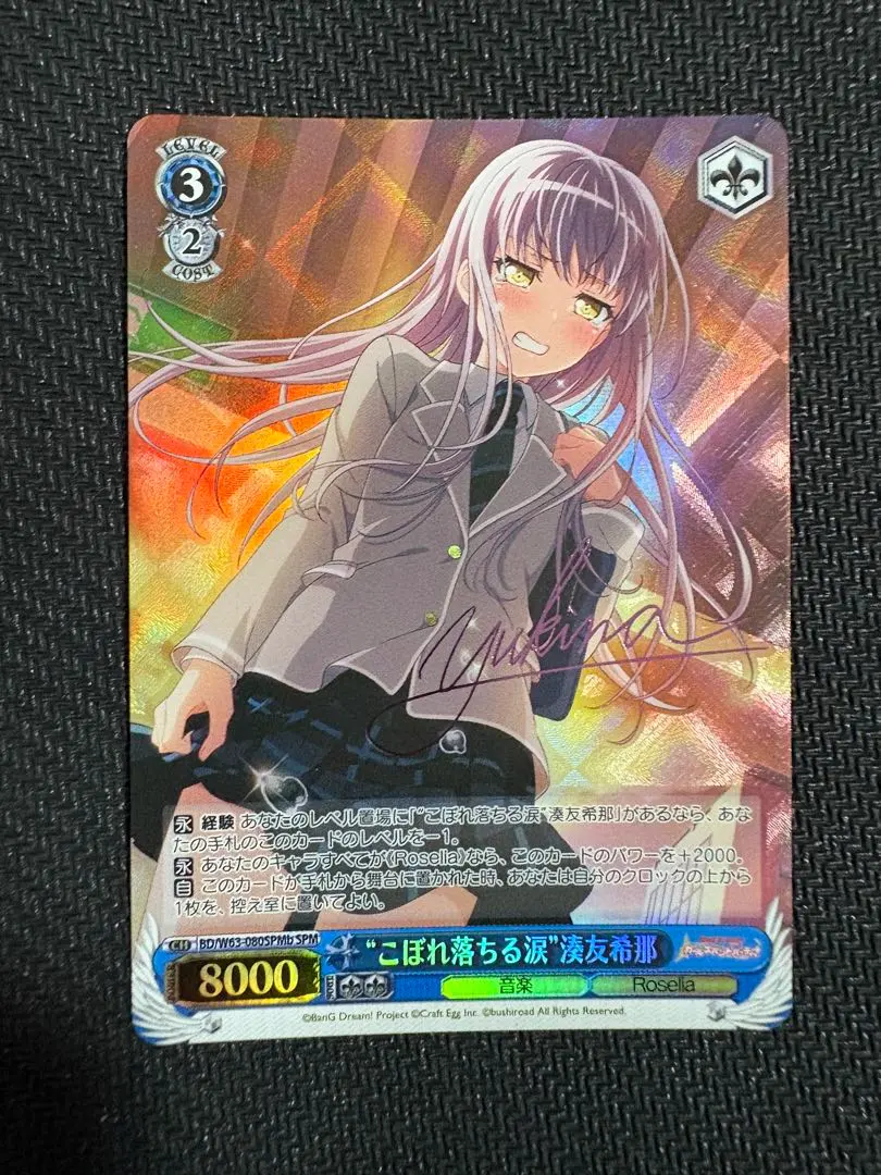 2026年最新】湊友希那 SP サインの人気アイテム - メルカリ