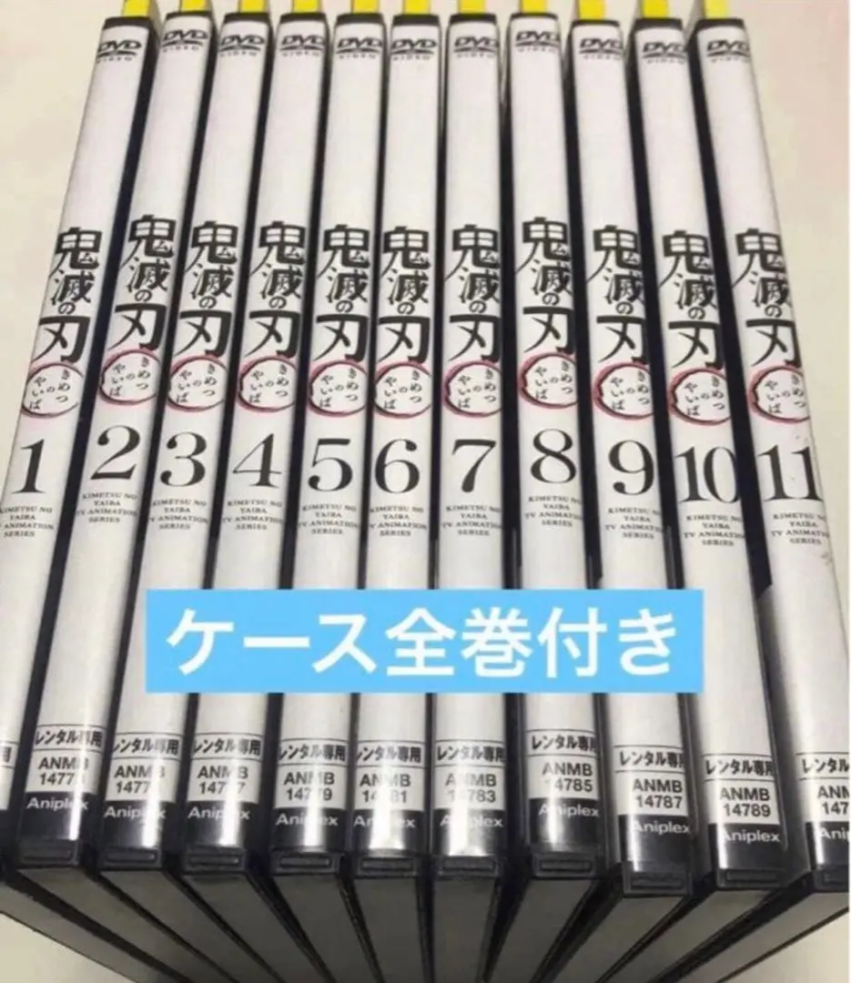 2026年最新】鬼滅の刃 DVD 1～11巻 完全生産限定版 全巻セットの人気