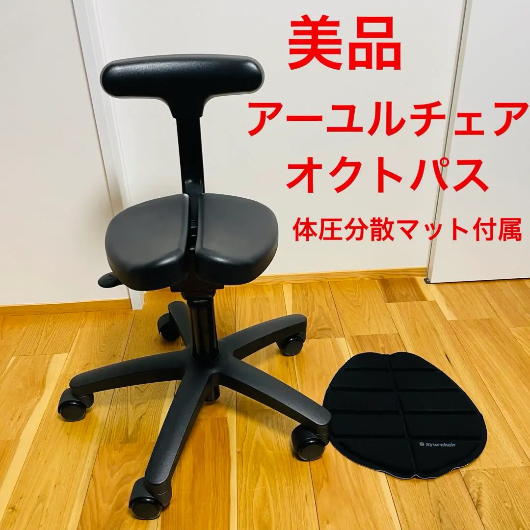 アーユルチェア オクトパス ブラック ayurchair 体圧分散マット付き極