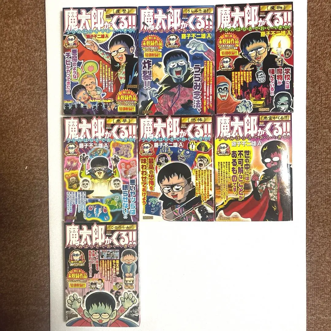 2026年最新】魔太郎がくる！！（7）の人気アイテム - メルカリ