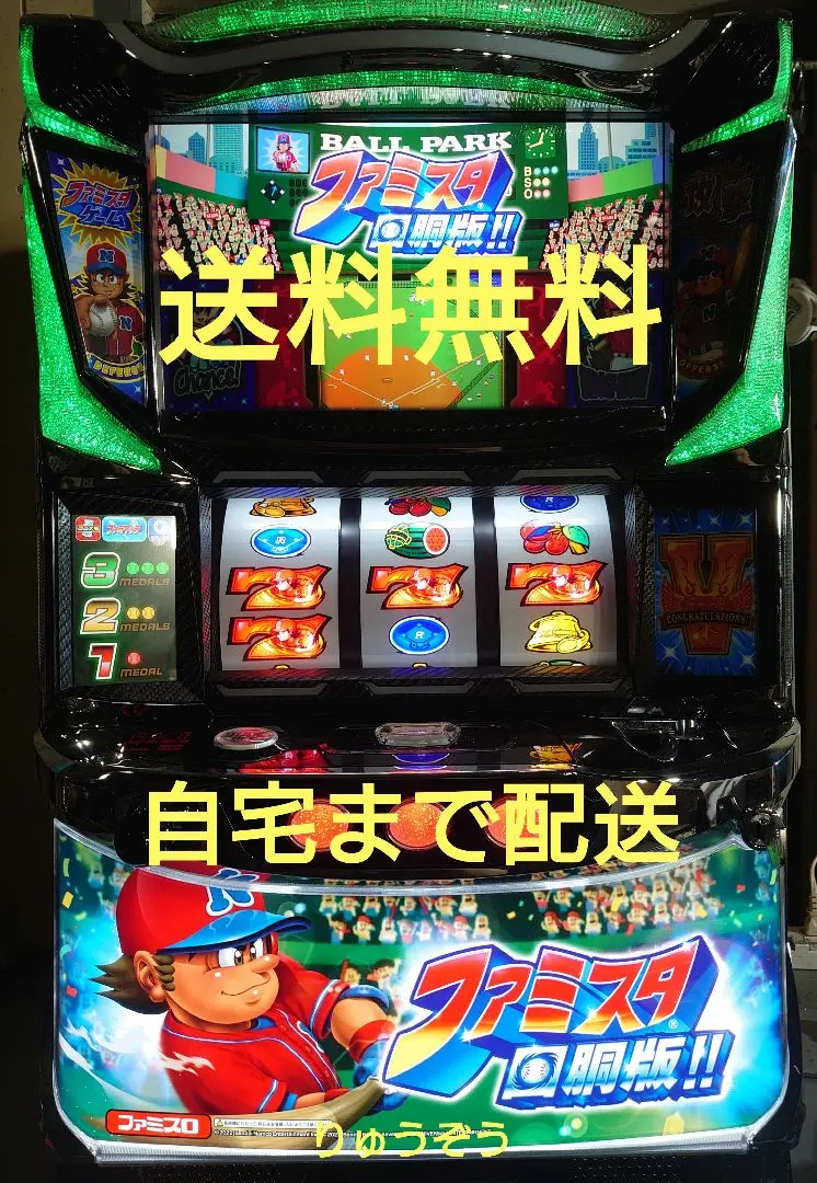 2026年最新】ファミスタ 回胴版の人気アイテム - メルカリ