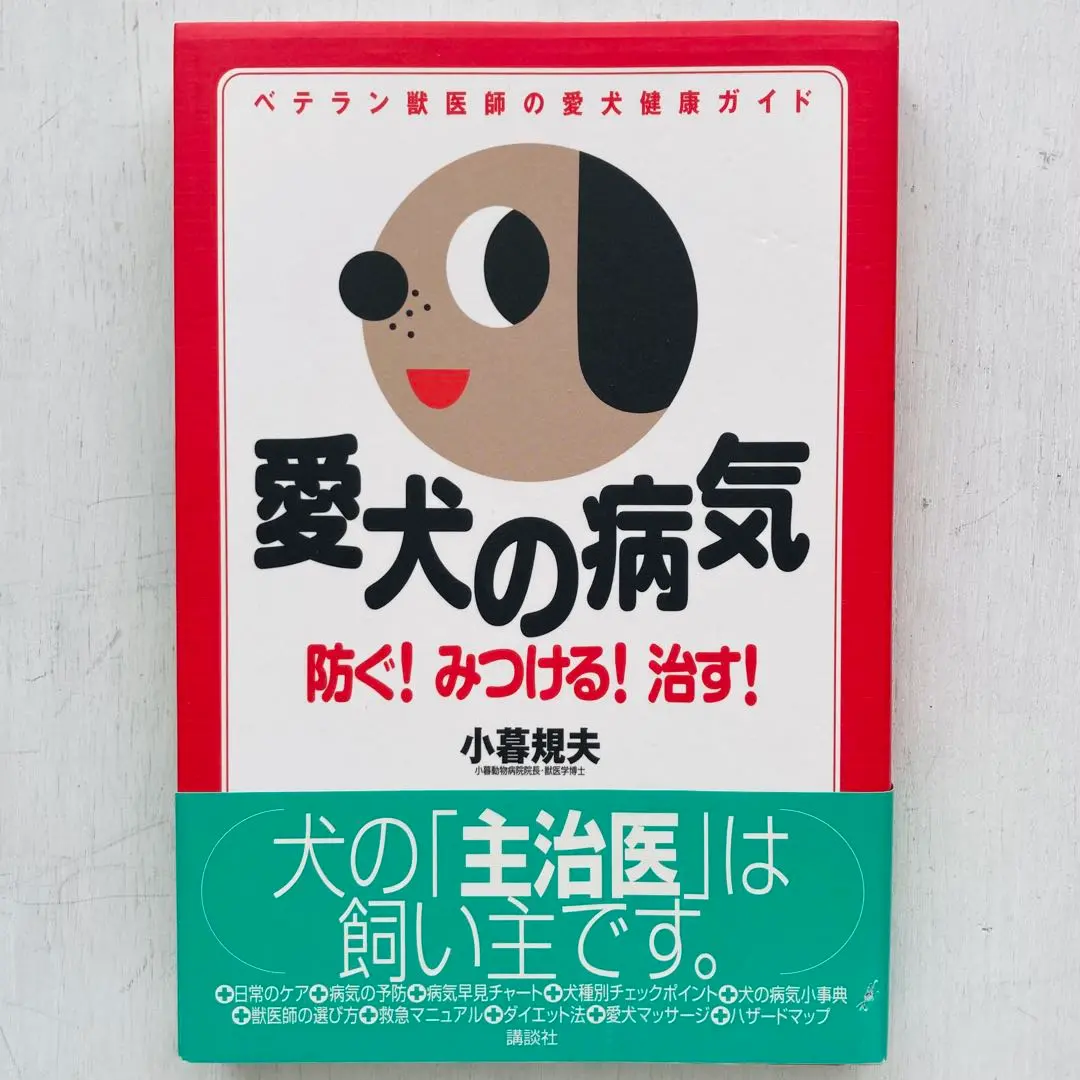 2026年最新】犬と猫の治療ガイドの人気アイテム - メルカリ