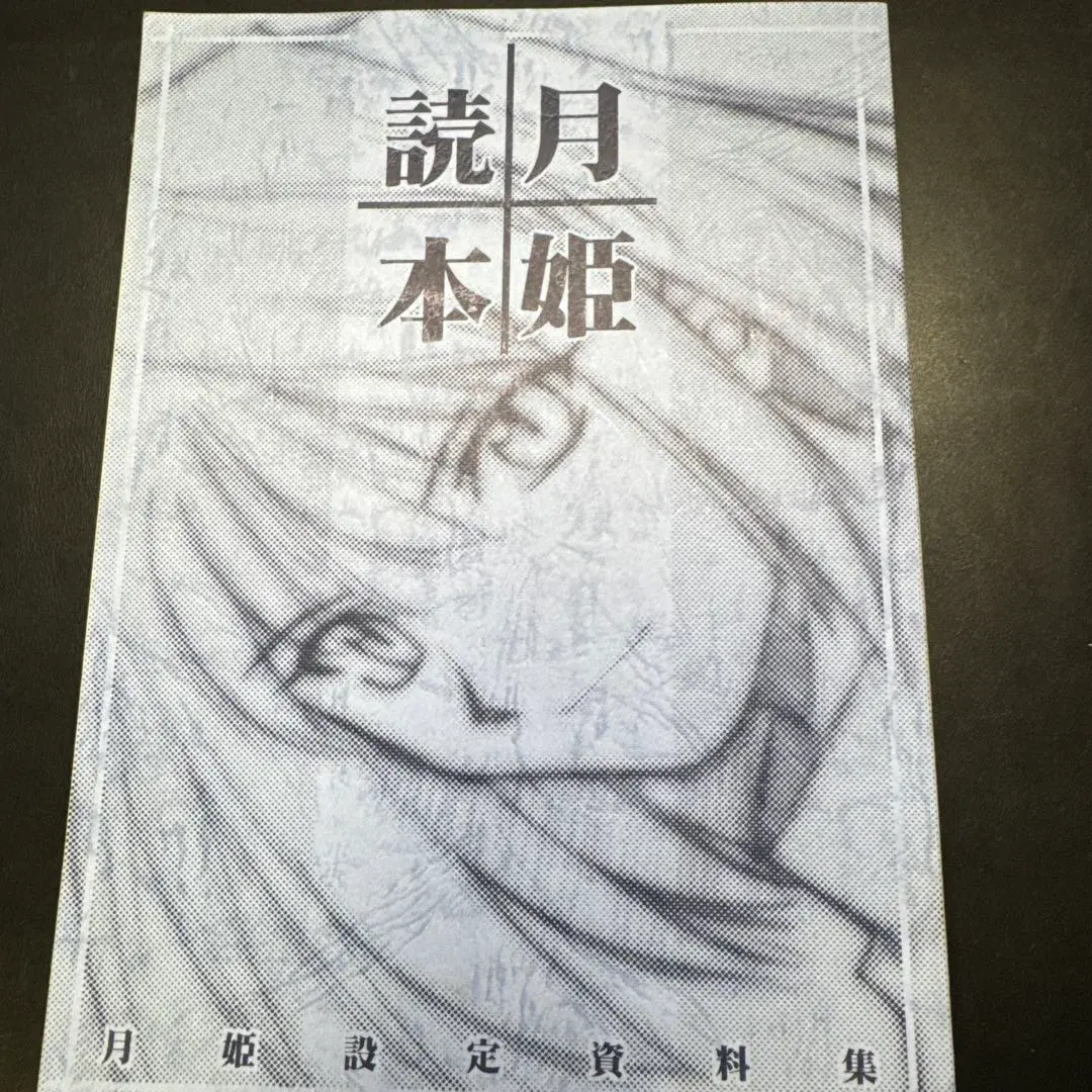 2026年最新】月姫設定資料集 月姫読本の人気アイテム - メルカリ