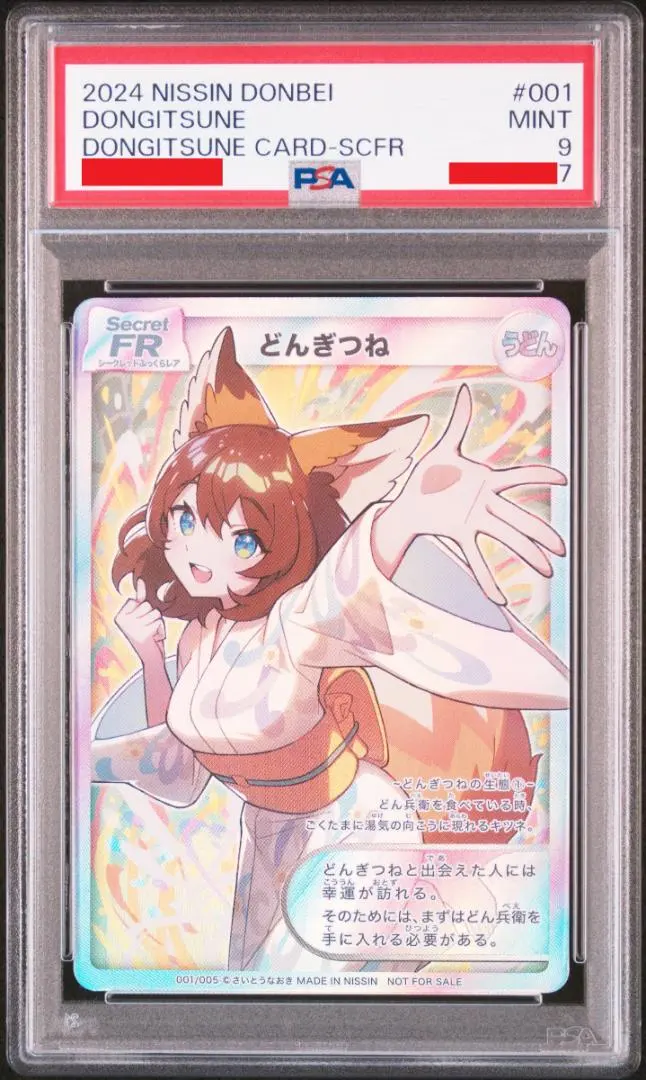 2026年最新】どんぎつねカード 2枚の人気アイテム - メルカリ