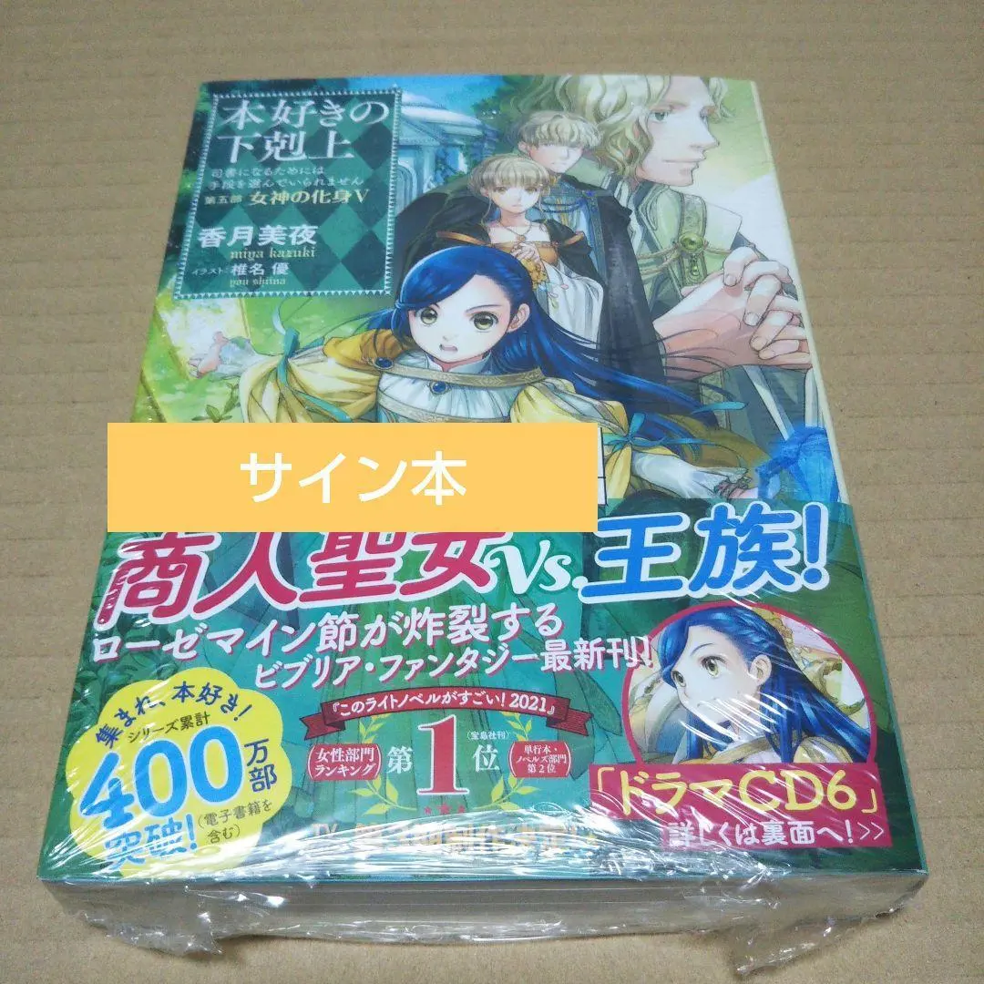 2026年最新】本好きの下剋上 サイン本の人気アイテム - メルカリ