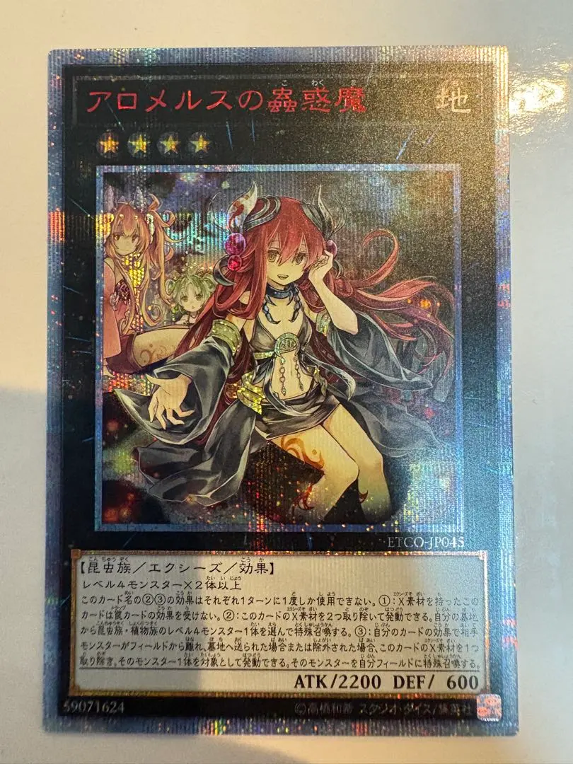 2026年最新】アロメルスの蟲惑魔 20thの人気アイテム - メルカリ