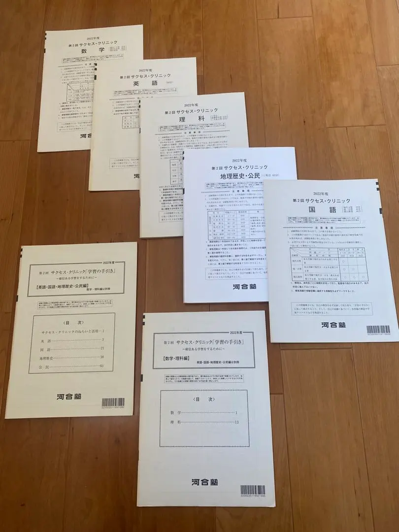 2026年最新】河合塾 サクセスクリニックの人気アイテム - メルカリ
