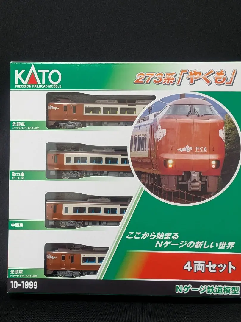 2026年最新】KATO 10-1999 273系「やくも」 4両セットの人気アイテム