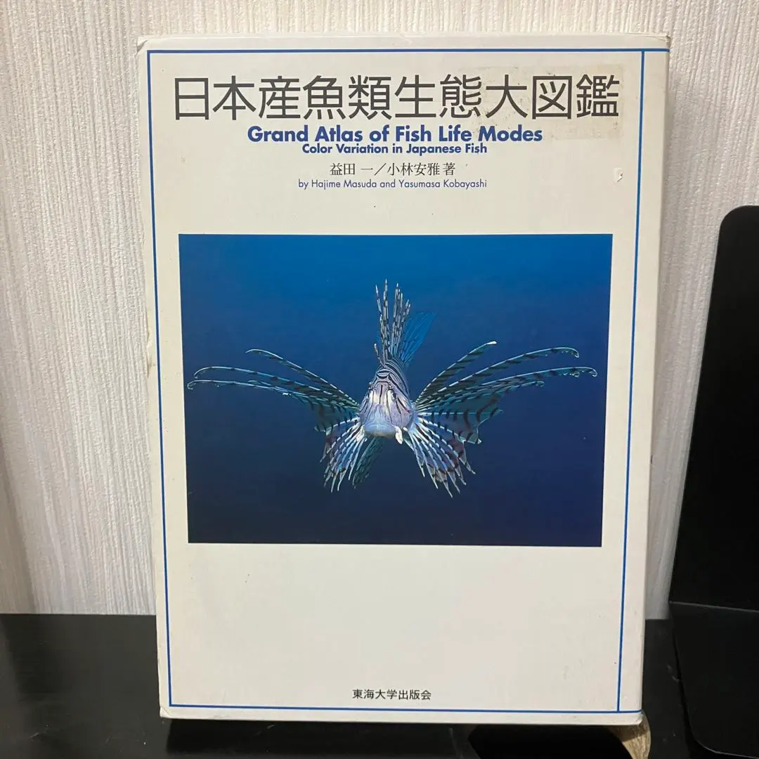 2026年最新】日本産魚類大図鑑の人気アイテム - メルカリ