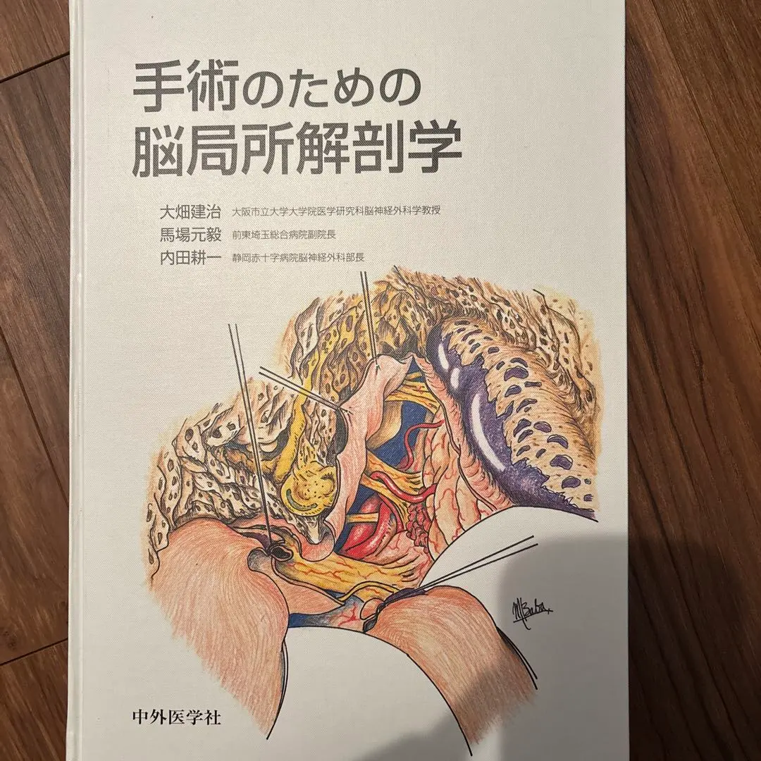 2026年最新】臨床のための脳局所解剖学の人気アイテム - メルカリ