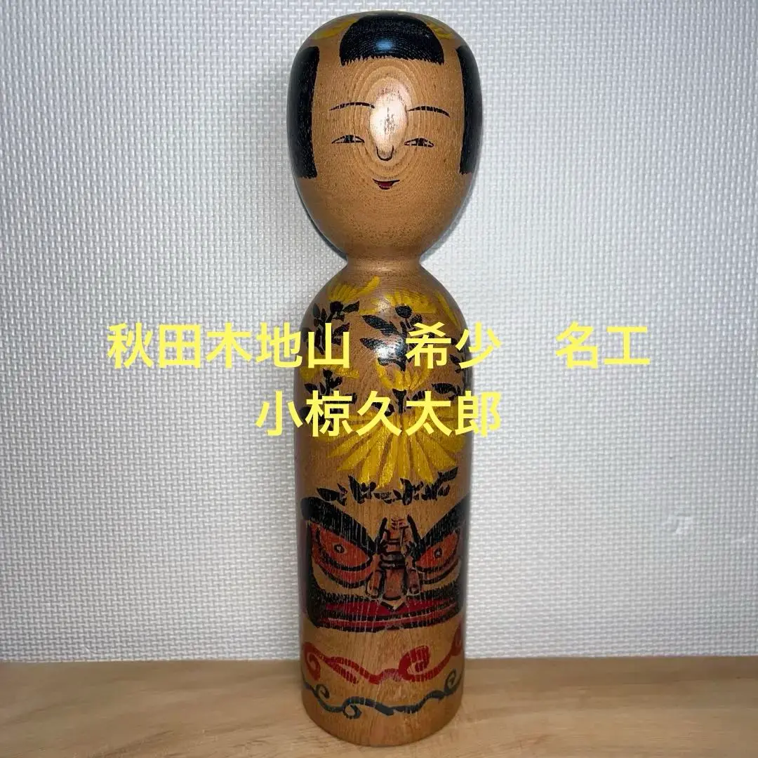2026年最新】木地山こけしの人気アイテム - メルカリ